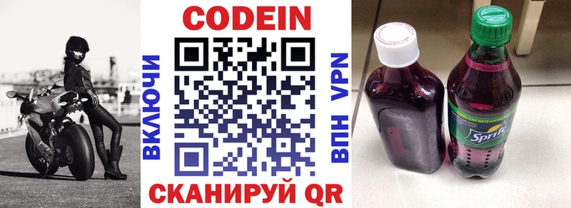 Кодеиновый сироп Lean Purple Drank  Купить  Салаир 